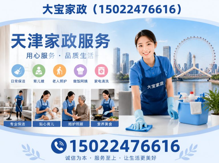 宁河区大宝家政展示图